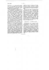 Крогователь для поделки дрен (патент 114011)