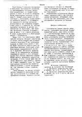 Сигнализатор уровня сыпучих материалов (патент 892220)