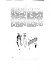 Приспособление для отбивки кос (патент 5398)