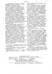 Грузоприемное устройство (патент 1068727)