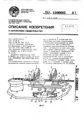 Устройство для ориентации заготовок (патент 1506605)