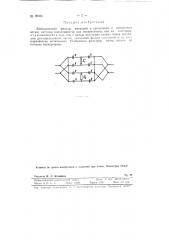 Электрический фильтр (патент 89936)