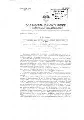 Устройство для точной остановки подъемного сосуда (патент 136021)