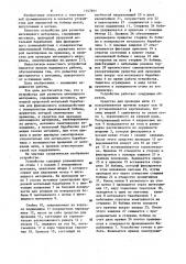 Устройство для размотки нитевидного материала (патент 1147661)