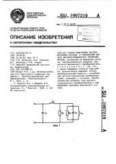 Способ подстройки частоты источника питания к резонансной частоте магнитострикционного преобразователя (патент 1007219)