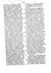 Гидроциклон (патент 812354)