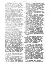 Устройство для управления вибрационным загрузочным бункером (патент 1093650)