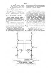 Дифференциальный усилитель (патент 949775)