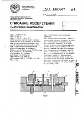 Электролизер для получения алюминия (патент 1463807)