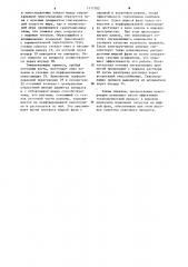 Отгонная колонна (патент 1111782)