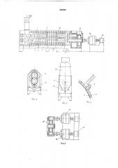 Пресс для свекловичного жома (патент 245558)