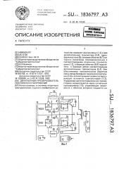 Двухтактный преобразователь постоянного напряжения (патент 1836797)