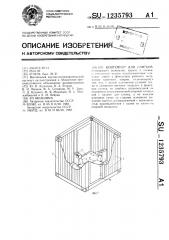 Контейнер для слитков (патент 1235793)