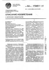 Штамм гибридных культивируемых клеток mus мusсulus l, используемый для получения моноклональных антител к общим антигенным детерминантам инсулина человека и свиньи (патент 1726511)