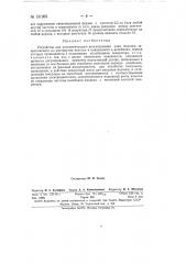 Устройство для автоматического регулирования узла баланса (патент 151965)