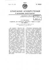 Устройство для перегрузки древесины с берега на судно или обратно (патент 56219)