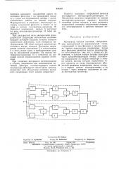 Анализатор сигнала тактовой синхронизации (патент 437239)