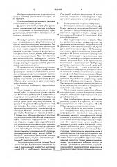 Схват для хрупких деталей (патент 1839146)