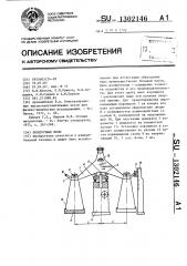 Поверочные весы (патент 1302146)