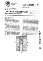 Скважина вертикального дренажа (патент 1498887)