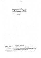 Способ изготовления рефлектора (патент 1786566)