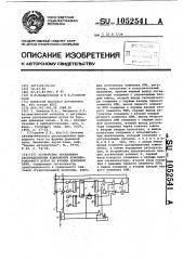 Устройство управления распределением компонента комбинированного дутья по фурмам доменной печи (патент 1052541)