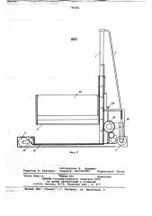 Погрузочно-разгрузочное устройство (патент 745862)