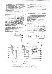 Селектор импульсов минимальной длительности (патент 624359)