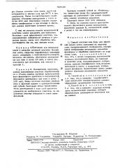 Способ изготовления форм для офсетной печати (патент 528026)