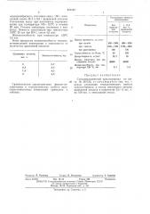 Стекловолокнистый прессматериал (патент 435142)