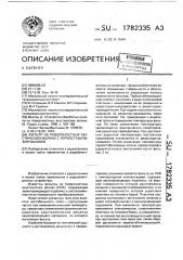 Фильтр на поверхностных акустических волнах с термостабилизированием (патент 1782335)