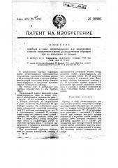 Прибор в виде штангенциркуля для определения степени поперечного сжатия цилиндрических образцов при их испытании на разрыв (патент 19366)