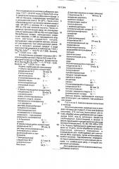 Гербицидная композиция и способ борьбы с нежелательной растительностью (патент 1811364)