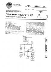 Устройство для измерения перекоса магнитной ленты (патент 1269203)