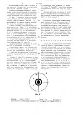 Стенд для исследования оптических свойств зеркал (патент 1315850)