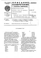 Штамповая сталь (патент 908922)