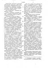 Сочленение тележки с кузовом железнодорожного транспортного средства (патент 1414693)