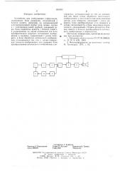 Устройство для отображения информации (патент 603982)