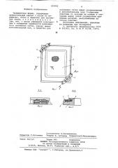 Трафаретная форма (патент 650842)