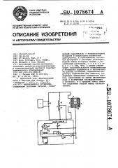 Индукционная установка (патент 1078674)