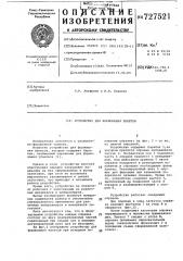 Устройство для формования пакетов (патент 727521)