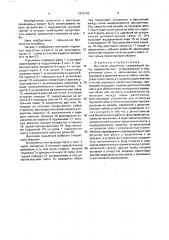Винтовой подъемник (патент 1675193)