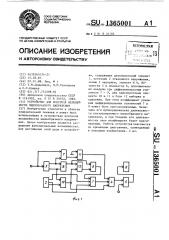 Устройство для контроля нелинейности пилообразного напряжения (патент 1365001)