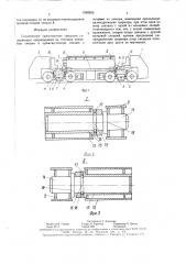 Сочлененное транспортное средство (патент 1599255)