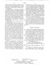 Способ огневого обезвреживания осадков сточных вод (патент 767457)