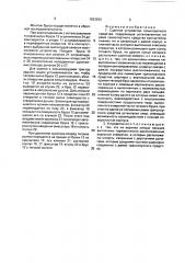 Сцепное устройство транспортного средства (патент 1823820)