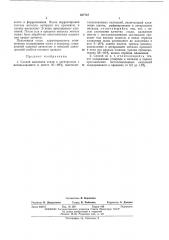 Способ выплавки стали (патент 457737)