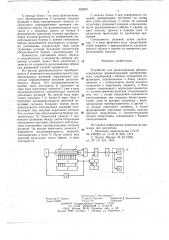 Устройство для распознавания образов (патент 652581)