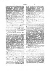 Устройство для управления шаговым двигателем (патент 1777229)