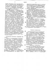 Магнитомеханический преобразователь (патент 765913)